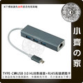 鋁合金 Type C 轉 USB 3.0 HUB+RH45 有線網卡 小齊的家