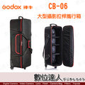 【數位達人】神牛 GODOX CB-06 3燈套組拉桿攜帶箱 / 攝影燈 大型移動便攜箱 106x43x33cm