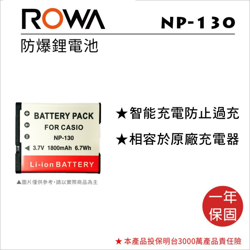 EC數位 ROWA 樂華 CASIO 卡西歐 專用 NP-130 電池 NP130 EZ-H30 H30 EX-ZR100/700/1100