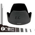 【EC數位】Canon 專用遮光罩 EW-83J EW83J 太陽罩 遮光罩 EF-S 17-55mm F2.8 IS USM