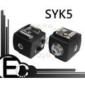 【EC數位】Canon Nikon Pentax Fuji SYK5 PC 閃光燈同步 感應器 光觸發器 防預閃 減少紅眼 S