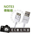 【EC數位】SAMSUNG Galaxy Note3 USB 3.0 N900 N9000 N9005