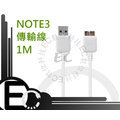 【EC數位】 SAMSUNG Galaxy Note3 USB 3.0 N900 N9000 N9005