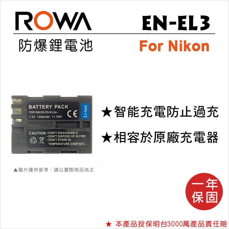 EC數位 樂華 ROWA NIKON D50 D70 D100 專用 EN-EL3 ENEL3 相機電池 防爆鋰電池