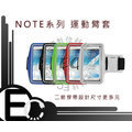 【EC數位】Samsung Galaxy Note 2 N7000 N7100 N9000 NOTE系列 大螢幕 專用 運動臂套