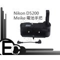 【EC數位】美科 Meike Nikon D5100 D5200 D5300 專用 垂直手把 垂直把手