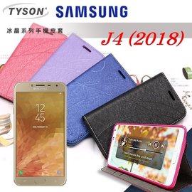 【現貨】三星 Samsung Galaxy J4 (2018) 冰晶系列隱藏式磁扣側掀皮套 手機殼【容毅】