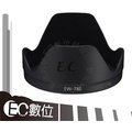 【EC數位】Canon 專用可反扣遮光罩 EW-78E EW78E 蓮花罩遮光罩 EF-S 15-85mm F3.5-5.6 I