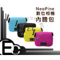 【EC數位】NEOPine 數位相機 內膽包 RX100 ZR200 ZR300 SX280 SX220 S110 P330 S