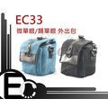 【EC數位】 類單眼包 微單眼 腰掛 肩背 側背包 NEX 系列 GF6 G16 EX2 類單眼相機包 帆布 EC33