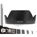 【EC數位】專業級專用遮光罩 Canon EW-83H EW83H 太陽罩遮光罩 EF 24-105m
