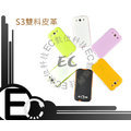 【EC數位】Samsung GALAXY s3 SIII I9300 背蓋 皮革雙料 雙色 保護殼 背