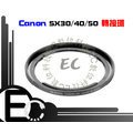 【EC數位】Canon SX50 SX40 SX30 專用 外徑 67mm 濾鏡轉接環 同 FA-DC67A SX-30 SX-