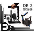 【EC數位】SPIDER RIG DR-2 二代 攝影機 多功能肩托架 肩架 托架 穩定架 減震器 5D