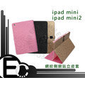 【EC數位】Apple iPad mini 2 MINI2 霓虹幻彩 網紋 側掀 站立 保護套 保護殼