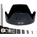 【EC數位】 Canon 專用遮光罩 EW-73B EW73B 遮光罩 EF-S 17-85mm 18-135mm USM STM 鏡頭遮光罩