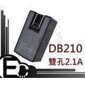 【EC數位】DB210 AC 轉USB 2A 雙孔充電器 IPAD iPhone系列 s4 NOTE 三星 HTC 平板 認證 電源供應器