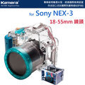 【EC數位】For SONY NEX3 NEX-3 18-55mm 鏡頭 潛水殼 40M深 IPX8 國際防護 1M防震