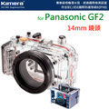 【EC數位】For Panasonic GF2 GF-2 14mm鏡頭 潛水殼 40M深 IPX8 國際防護 1M防震