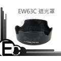 【EC數位】 Canon 100D 700D EF-S 18-55mm f/3.5-5.6 IS STM 鏡頭專用 EW-63C 可反扣 太陽遮光罩 EW63C