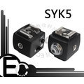 【EC數位】 Canon Nikon Pentax Fuji SYK5 PC 閃光燈同步 感應器 光觸發器 防預閃 減少紅眼 SYK-5