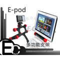 【EC數位】E-POD 平板 7吋10吋 桌上型支架 散熱 可折疊支架 立架 相機 手機 通用 IPAD系列 NOTE