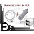 【EC數位】Apple iPhone5 iPod nano 7 iPAD4 iPod Touch 5 IPAD MINI 車用充電器 2A 二合一