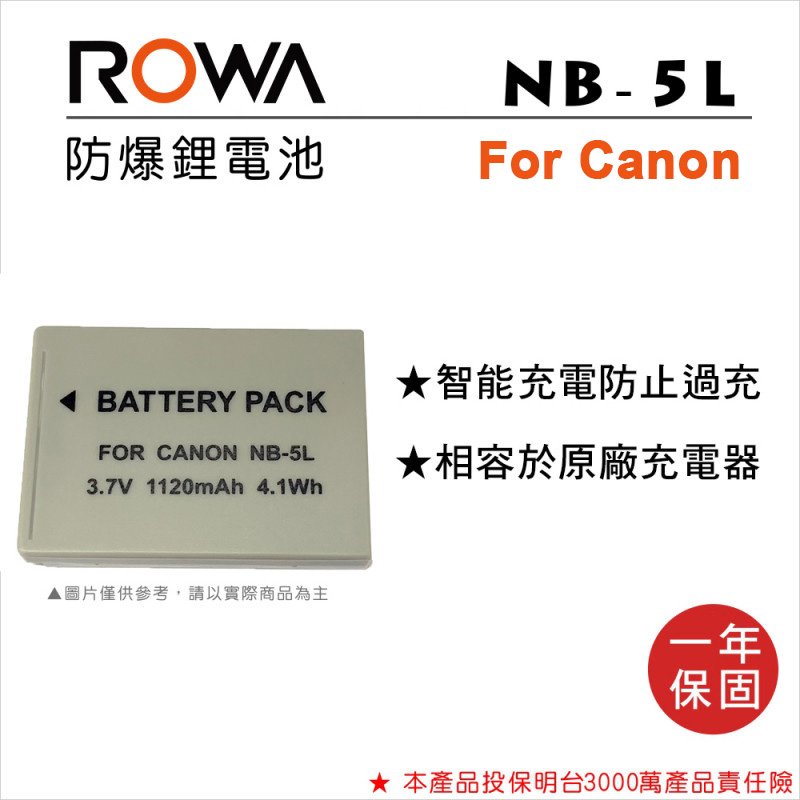 EC數位 ROWA 樂華 Canon NB-5L 鋰電池 900IS 910IS 950IS 990IS SD700 850 860 870