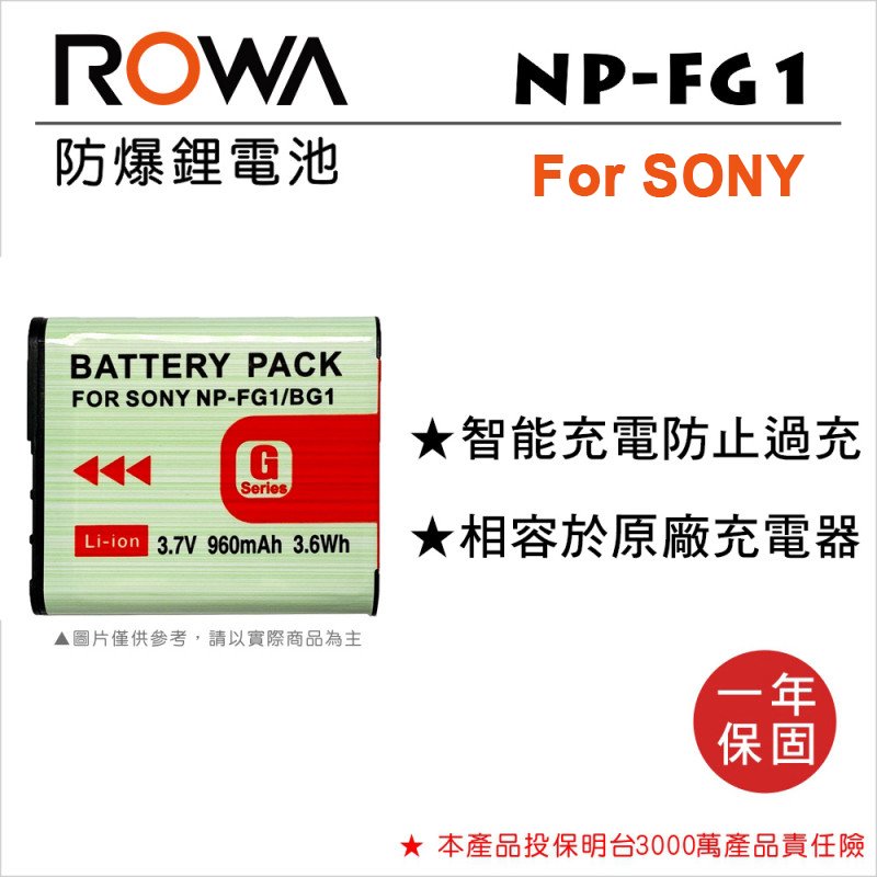 EC數位 ROWA 樂華 NP-FG1 BG1 Sony H10 H20 H50 N1 N2 T20 T100 W30 W35 W40 W50 防爆電池