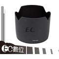 【EC數位】 專業級遮光罩 Canon 專用 EW-83F EW83F 太陽罩遮光罩 EF 24-70mm F2.8L USM 適用 C36