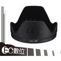【EC數位】Canon 專業級可反扣遮光罩 EW-78E EW78E 太陽罩遮光罩 EF-S 15-85mm F3.5-5.6 IS 適用 C36
