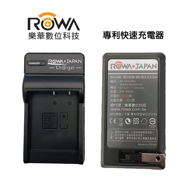 EC數位 ROWA樂華 Premier 快速充電器 NP-20 NP-60 NP60 LI40B LI42B 相機電池充電器