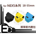 【EC數位】NEOPine 類單眼 類單眼 內膽包 高級潛水布三角包 SONY NEX3 NEX5 18-55mm 小型內膽包