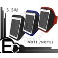【EC數位】 Samsung Galaxy Note 2 N7000 N7100 S3 S2 I9100 I9300 ONE X 大螢幕專用 多款手機適用 手機保護套 運動臂套