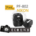 【EC數位】PIXEL PF-802 2.0M Nikon 專用 可一對三 TTL離機閃燈控制線組 SB910 SB900 SB800 &amp;