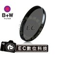 【EC數位】德國 B+W MRC CPL 62mm 多層鍍膜 偏光鏡 濾鏡 全新盒裝