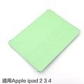 【EC數位】淺綠色 髮絲紋 Y折支架三折皮套 休眠保護皮套 平板皮套 可立式皮套 適用Apple iPad 2 3 4