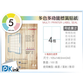 PKINK 彩色標籤貼紙 A4 (噴墨 雷射) 4格 9包/一箱