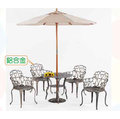 【南洋風休閒傢俱】戶外休閒系列-菊花餐桌椅組 一桌四椅 戶外咖啡館專用 餐桌椅組 戶外桌椅(599-18)