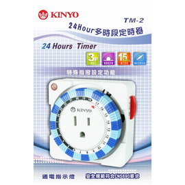 KINYO 金葉 24小時指撥式 多段定時器 TM-2 / 個