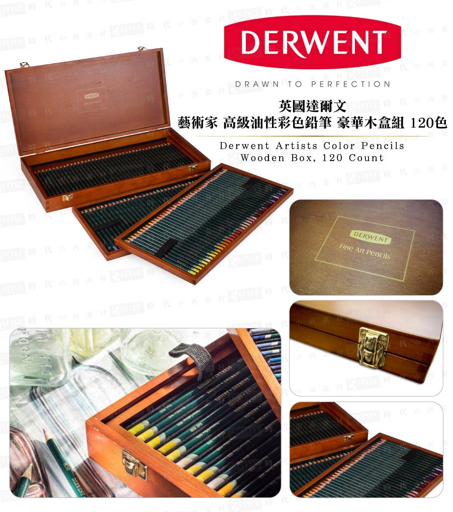 時代中西畫材】英國Derwent達爾文Artist 藝術家高級油性色鉛筆120色木 