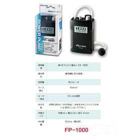 ◎百有釣具◎日本品牌 FUJI-TOKI 打氣幫浦 型號:FP-1000