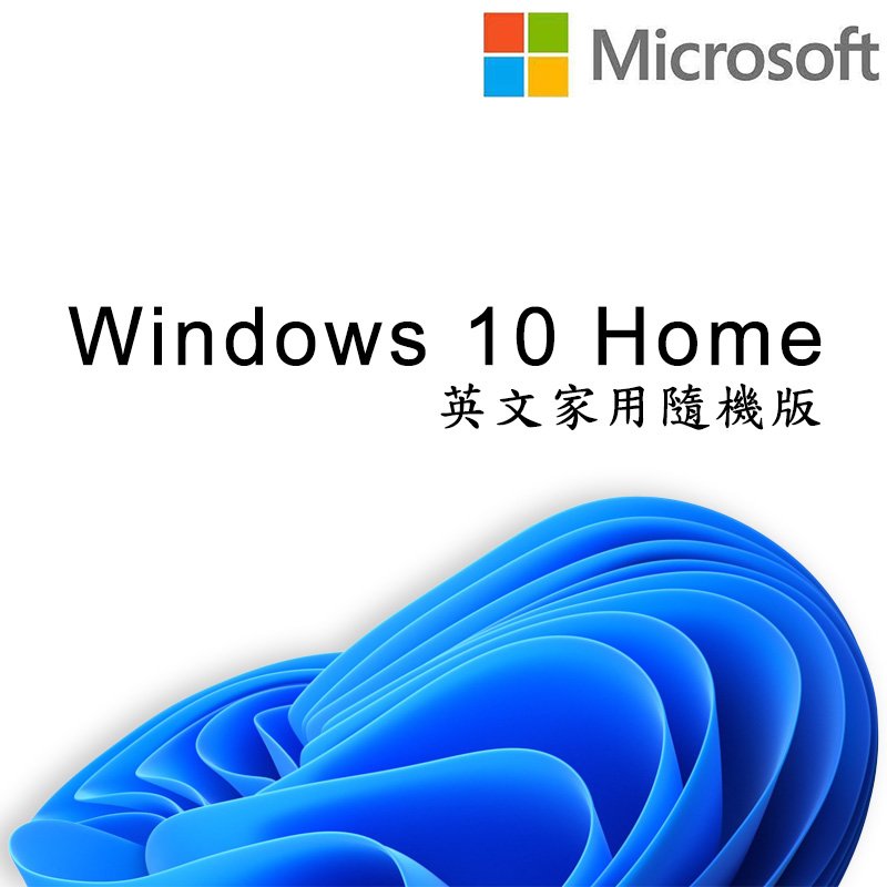 Microsoft 微軟 Windows 10 Home 英文家用隨機版 (軟體一經拆封，恕無法退換貨) /紐頓e世界