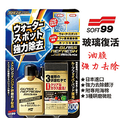 日本SOFT99玻璃復活劑C299