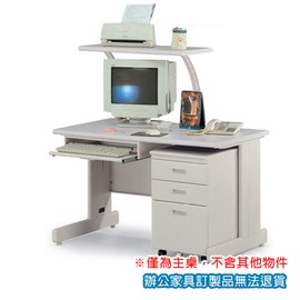 HU-120G 電腦桌 辦公桌 主桌 120x70x74公分 /張