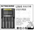 數位小兔【NITECORE UM4 智能四槽USB充電器】全自動 USB QC快充 LCD顯示 充電器 多功能 公司貨
