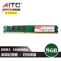 AITC DDR3 8GB 1600MHz 桌上型記憶體