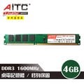 AITC DDR3 4GB 1600MHz 桌上型記憶體