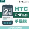 GOR 9H HTC ONE系列 X10 10 A9S S9 X9 M7 M8 M9 玻璃鋼化保護貼 全透明 2片裝 下標區【全館滿299免運】