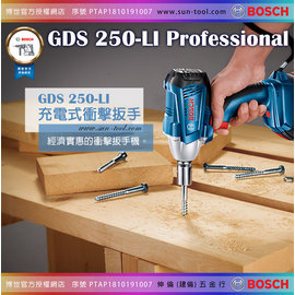 sun-tool BOSCH 042- GDS 250-LI 18V 充電式衝擊扳手機[單機版